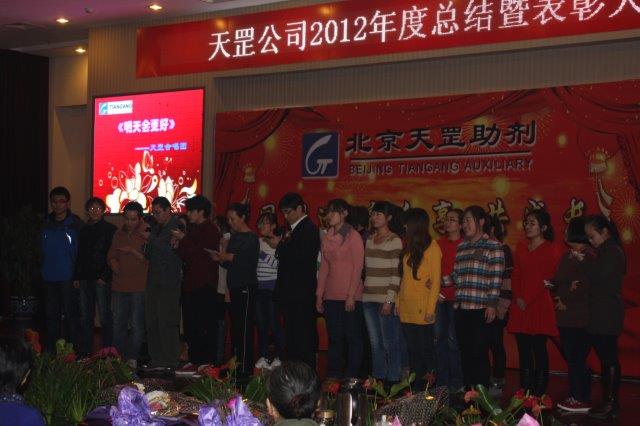 天罡公司2012年度總結(jié)暨表彰大會(huì)成功舉辦 天罡公司2012年度總結(jié)暨表彰大會(huì)成功舉辦