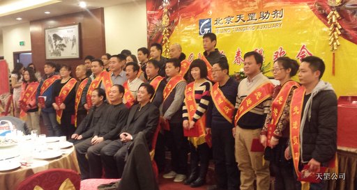 天罡公司2014年新春聯(lián)歡會在北京國開會議中心舉行 天罡公司2014年新春聯(lián)歡會在北京國開會議中心舉行