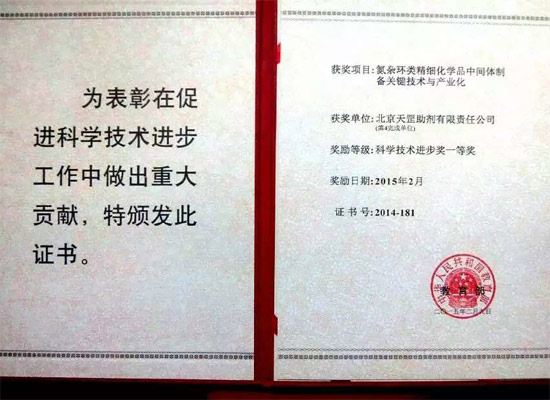 天罡攻克光穩(wěn)定劑中間體關鍵技術并成功產(chǎn)業(yè)化 榮獲教育部“科學技術進步獎一等獎”