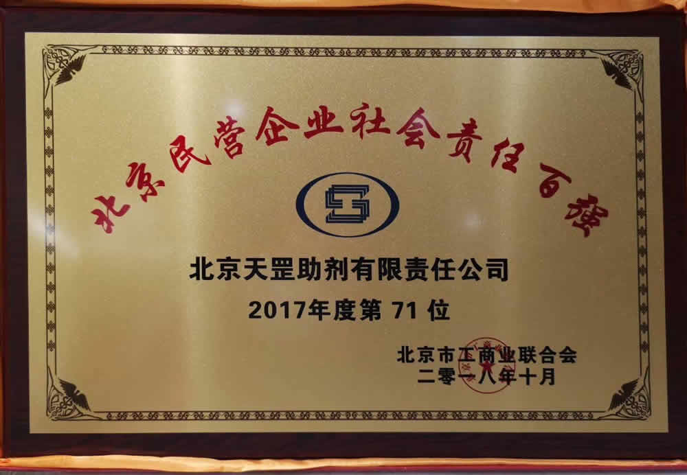 天罡喜獲北京市工商聯(lián)頒發(fā)