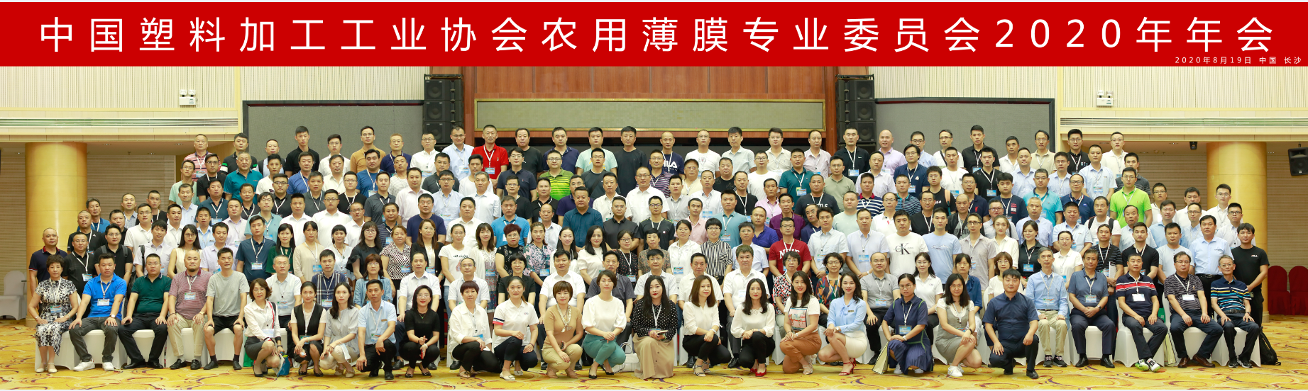 天罡歐洲化學(xué)品公司首次亮相中塑協(xié)農(nóng)膜專委會(huì)年會(huì)