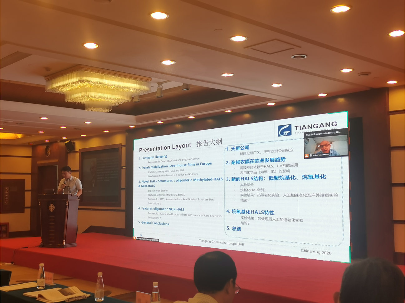 天罡歐洲化學(xué)品公司首次亮相中塑協(xié)農(nóng)膜專委會(huì)年會(huì)