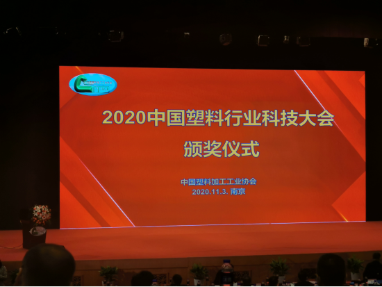 天罡喜獲兩大獎(jiǎng)項(xiàng)：“十三五塑料加工業(yè)優(yōu)秀科技成果獎(jiǎng)”和“十三五塑料加工業(yè)科技創(chuàng)新型優(yōu)秀會(huì)員企業(yè)”