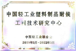 北京天罡助劑公司榮獲中國輕工業(yè)聯(lián)合會 “科學(xué)技術(shù)進步二等獎” 北京天罡助劑公司榮獲中國輕工業(yè)聯(lián)合會 “科學(xué)技術(shù)進步二等獎”