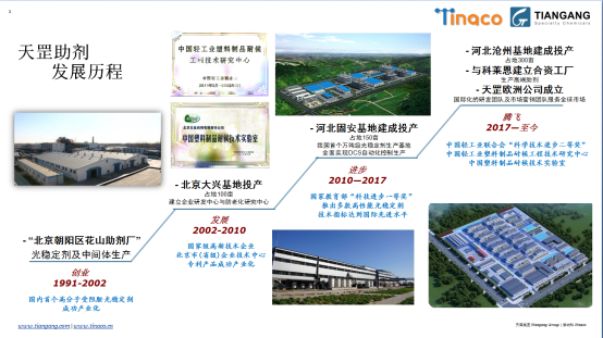 北京天罡助劑應(yīng)邀參加“2021CIM共混智造”行業(yè)峰會