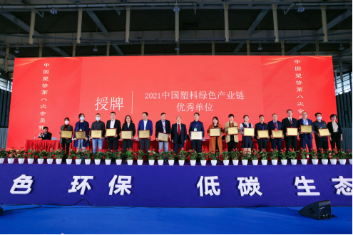 北京天罡助劑喜獲 “2021中國塑料綠色產(chǎn)業(yè)鏈優(yōu)秀單位”榮譽稱號