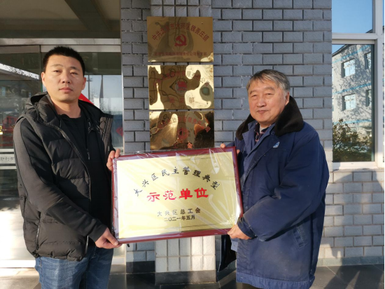 天罡助劑榮獲“大興區(qū)民主管理典型示范單位”稱號 天罡助劑榮獲“大興區(qū)民主管理典型示范單位”稱號