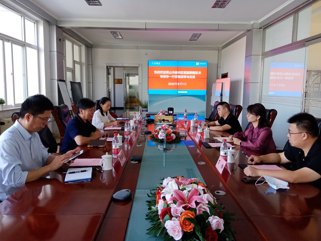 黃山市徽州區(qū)副區(qū)長程麗群一行赴天罡集團調研考察 黃山市徽州區(qū)副區(qū)長程麗群一行赴天罡集團調研考察