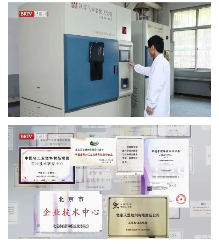 北京電視臺財經(jīng)頻道播出天罡助劑主題專訪節(jié)目