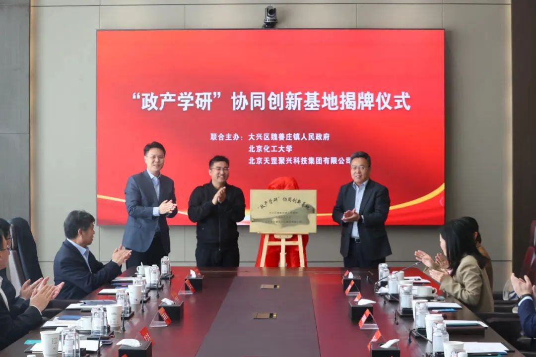 大興區(qū)魏善莊鎮(zhèn)首個(gè)“政產(chǎn)學(xué)研”協(xié)同創(chuàng)新基地落戶天罡集團(tuán)
