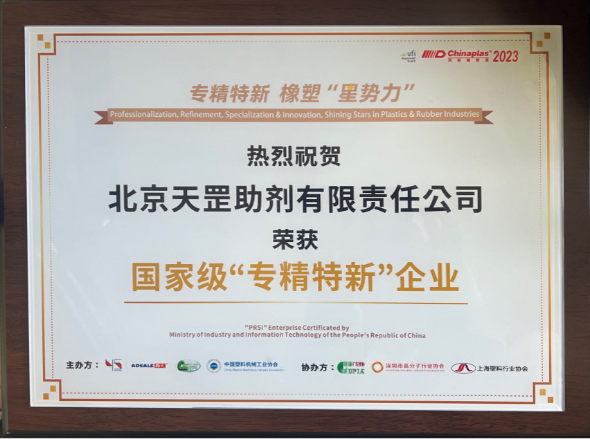 天罡助劑 Chinaplas2023 不負(fù)載譽(yù) 完美收官