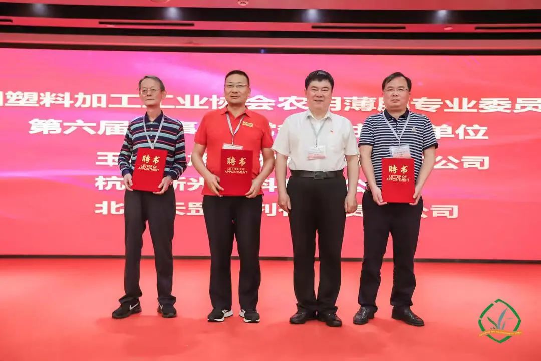 天罡助劑當(dāng)選中國塑協(xié)農(nóng)膜專委會第六屆理事會常務(wù)副主任單位